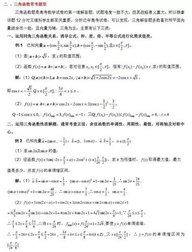 2022高考60天复习计划高考数学常考知识点+题型全梳理,高考60天数学备考计划