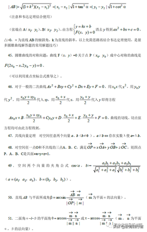 2022全国名校高考数学常考的100个基础知识点,2022高考数学必考知识点归纳