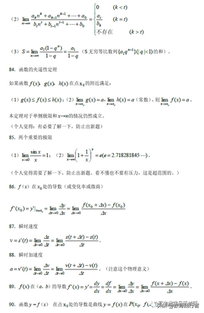 2022全国名校高考数学常考的100个基础知识点,2022高考数学必考知识点归纳