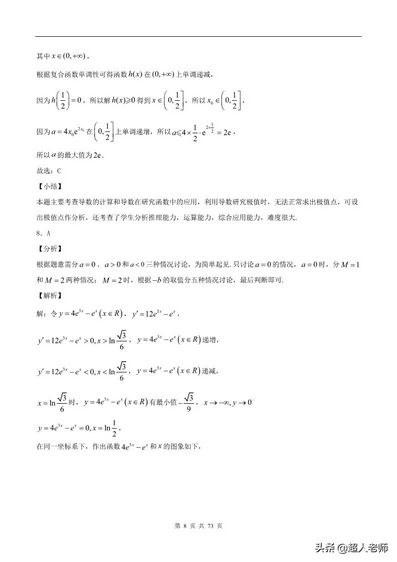 高中数学最新模拟试题精选1函数与导数,高中数学导函数题目及答案解析