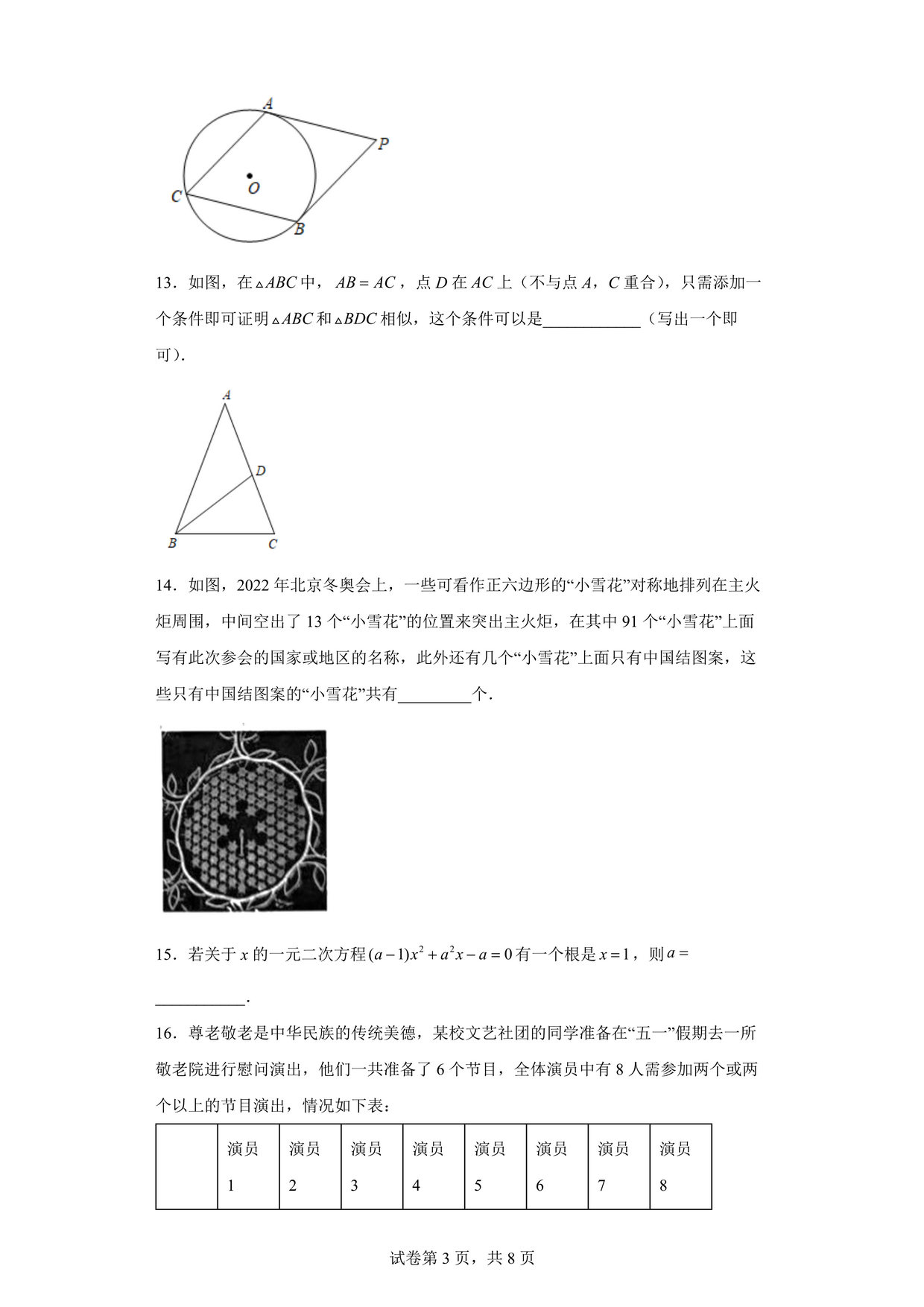 2022年北京市朝阳区中考一模数学试题及答案,2020年北京市朝阳区中考数学一模试卷答案