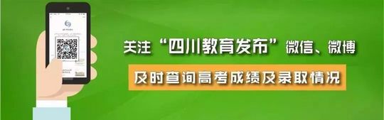 终于等到你四川省2018年高考成绩今晚可查内附最强查分指南,四川高考成绩查询方式7种