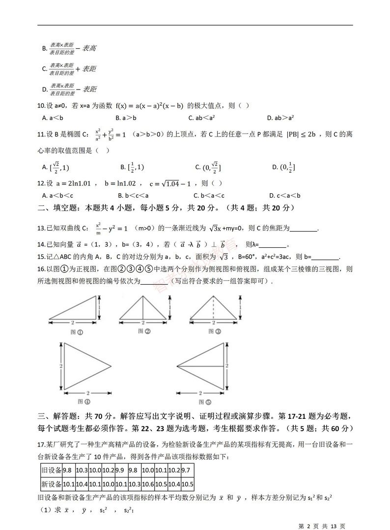 2021年高考理科「数学」真题试卷全国乙卷,2021数学高考试卷全国卷乙卷理科