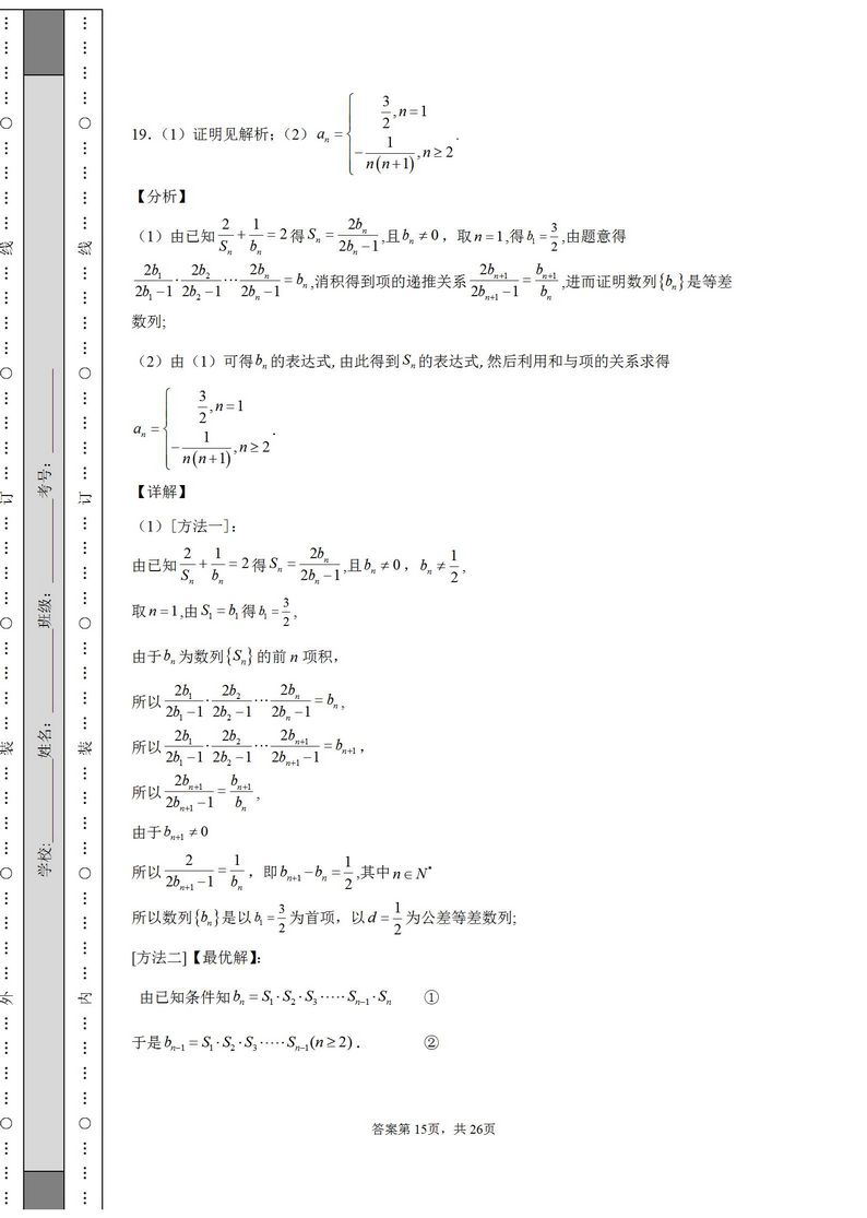 2021年全国高考数学理科试题卷完整含全部参考答案,2021年高考数学理科试卷全国卷