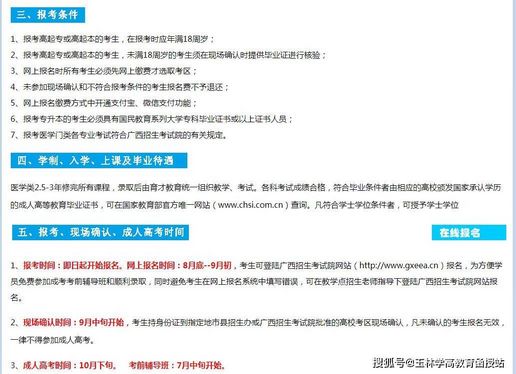 玉林市2022广西医科大学成考大专、本科招生简章,广西玉林医学专科学校