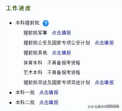 2022年河南省高考模拟填报志愿操作流程,河南省2021年高考模拟志愿填报