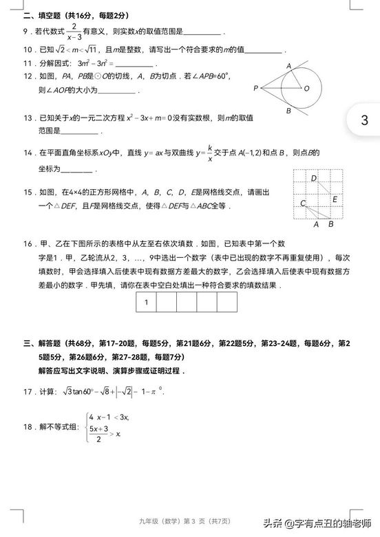 2022北京海淀区数学模拟试卷,2020年北京市海淀区中考数学一模试卷