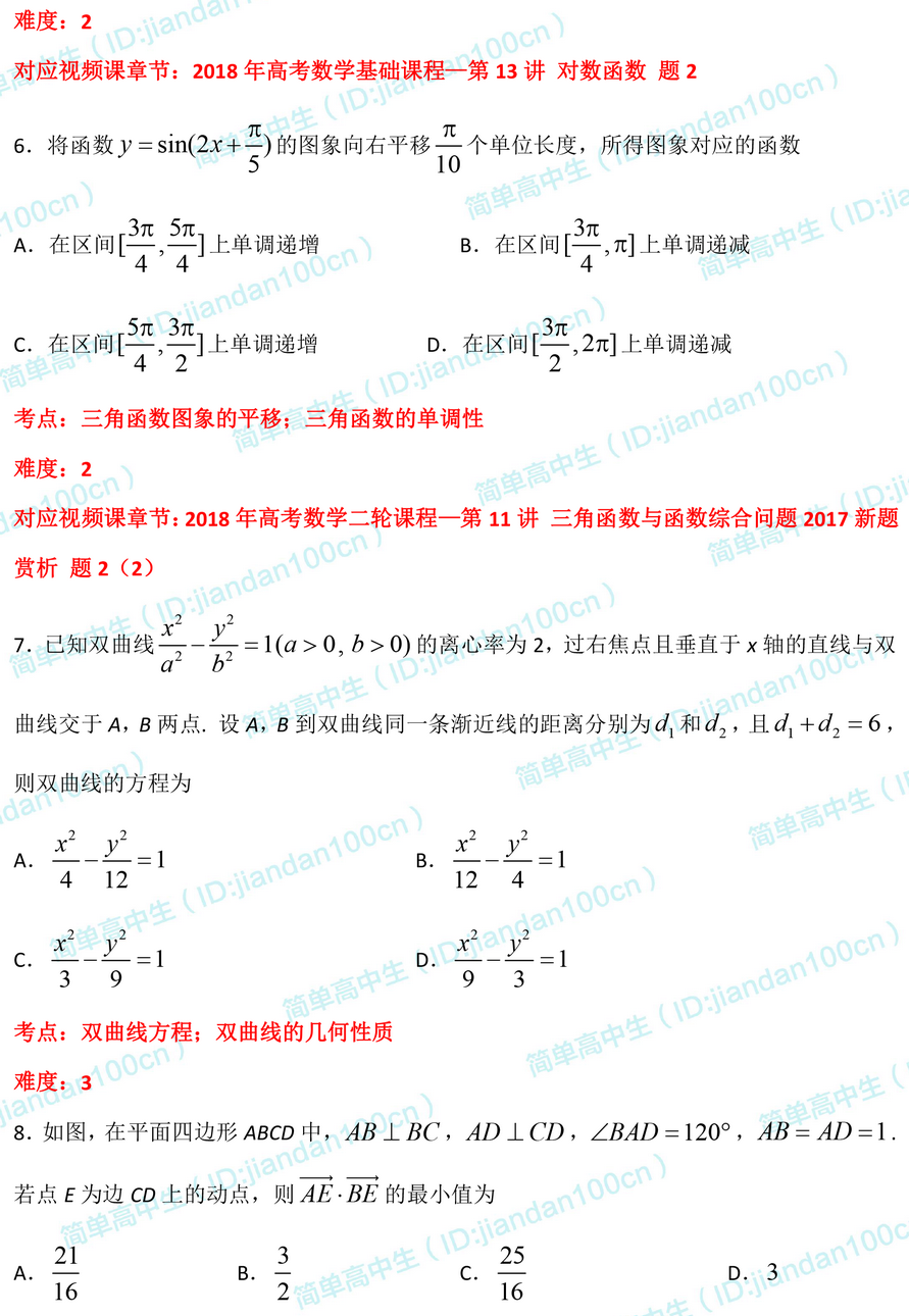 必刷题丨2018年高考理数「选择题」真题汇总可领电子版,高三数学理科模拟试题含答案