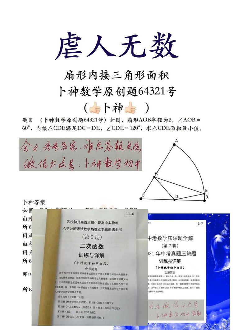 2022年北京市中国人民大学附中朝阳学校中考一模数学试题,2021北京人大附中朝阳学校初三三模