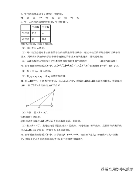 北京市朝阳区2022年中考一模数学试题含答案,2020年北京市朝阳区中考数学一模试卷答案