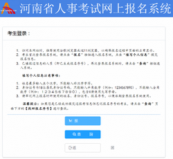 河南省人事考试网上报名系统2019河南省考最新报名入口官网,河南省考报名信息