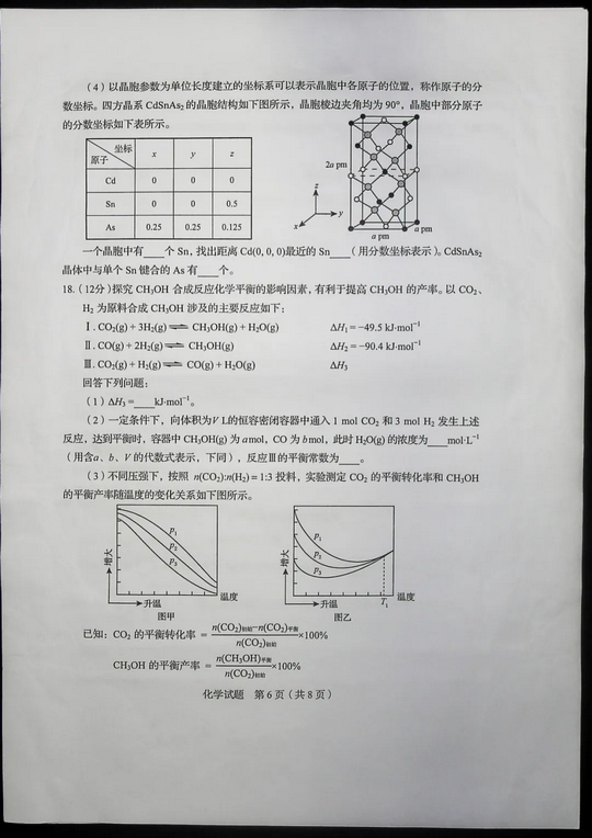 2020山东高考试题+答案公布最全版赶紧来估分,2020山东高考试卷及答案