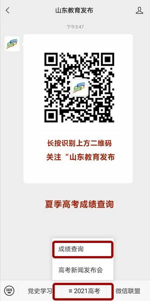 2021山东高考分数公布认准这些官方查分渠道,2021山东高考分数怎么查