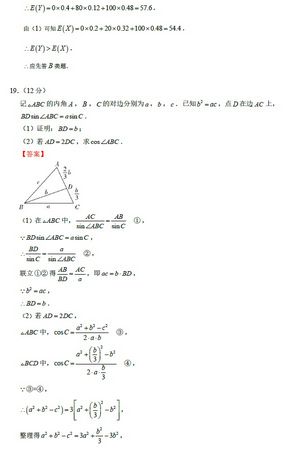 2021新高考I卷数学试卷+答案,2021新高考I卷数学答案