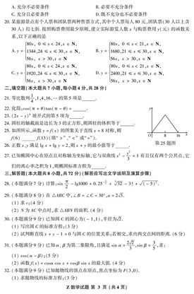 2019年浙江单独考试招生语文数学试题及参考答案,2018年浙江单独考试招生语文数学试题及参考答案