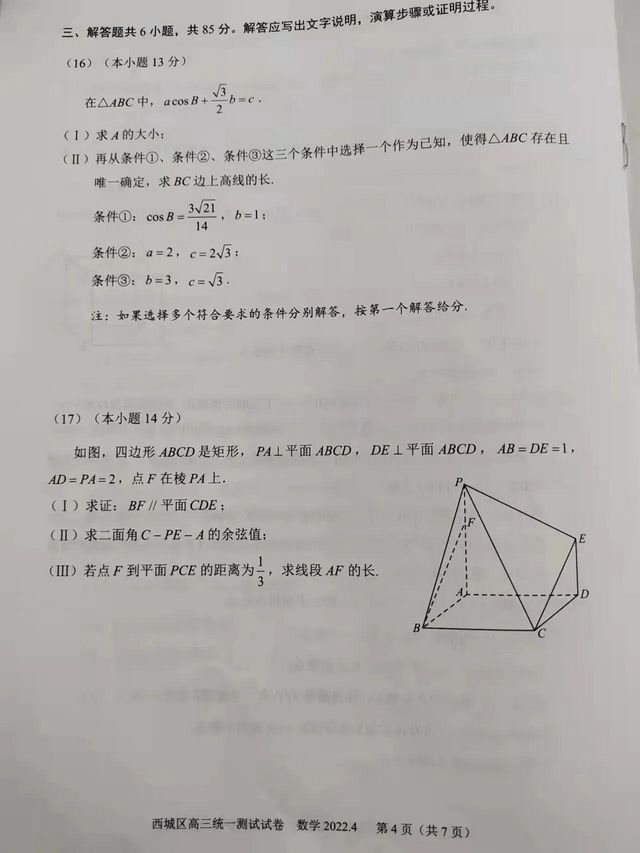 北京市西城区2022年高三一模4月,2021年北京市西城区高三一模