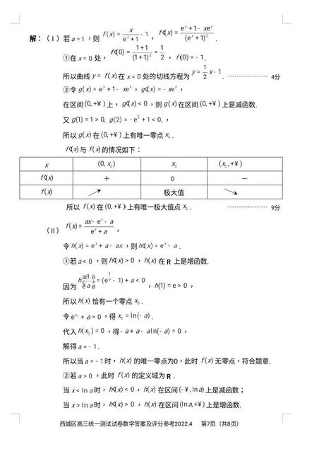 北京市西城区2022年高三一模4月,2021年北京市西城区高三一模