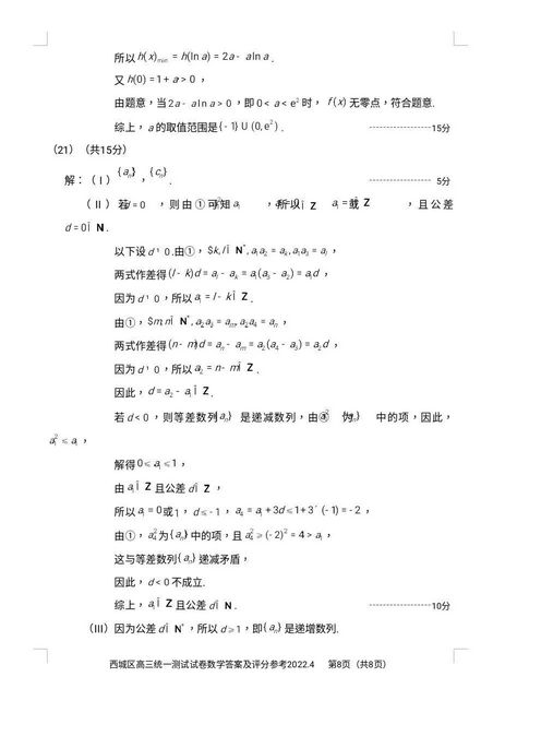 北京市西城区2022年高三一模4月,2021年北京市西城区高三一模