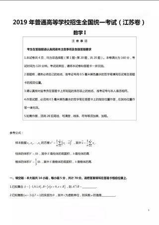 2019年江苏高考数学试卷答案解析,2019年江苏高考数学试卷解析及答案