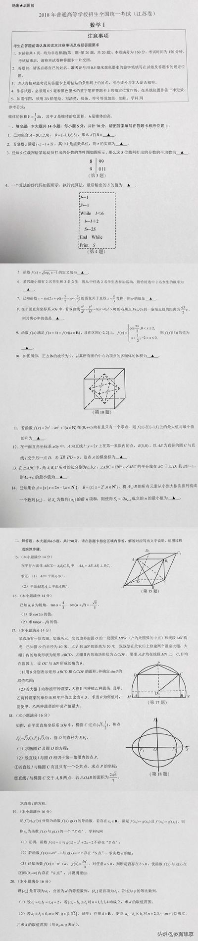 这就是江苏高考超级难的数学试卷不服来战吧,江苏高考数学试卷难吗