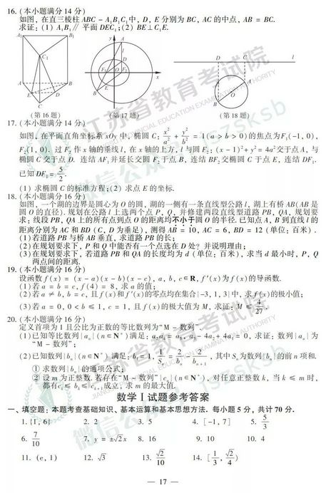 2019江苏高考数学试题+答案,2019年江苏高考数学题及答案