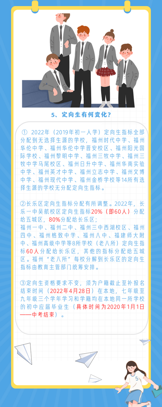 刚刚发布福州中考中招新变化,福州中招最新消息