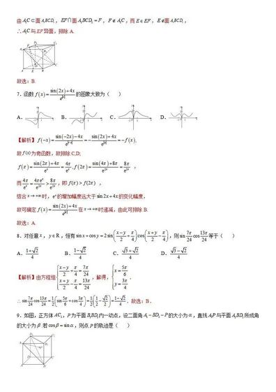 高考模拟试题浙江卷试题及答案,浙江省高考试卷答案