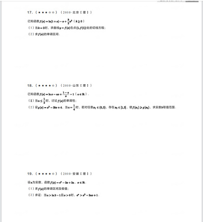 十年经典高考数学函数与导数十年真题集详细解析转给孩子,近十年数学高考真题导数