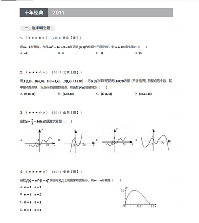 十年经典高考数学函数与导数十年真题集详细解析转给孩子,近十年数学高考真题导数