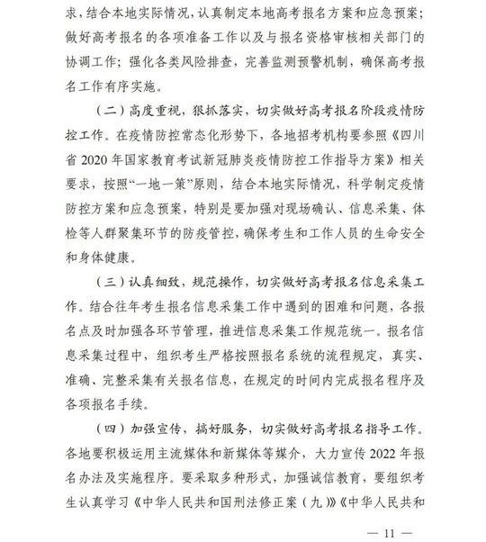 关于做好我省2022年普通高考报名工作的通知,关于做好我省2022年普通高考报名工作的通知是什么意思