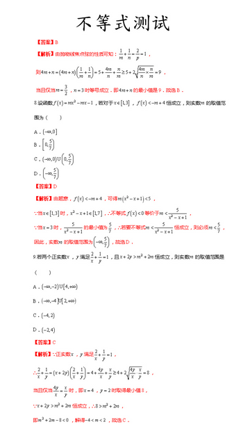 高职高考数学不等式测试题有答案可打印,职高高一数学不等式测试题