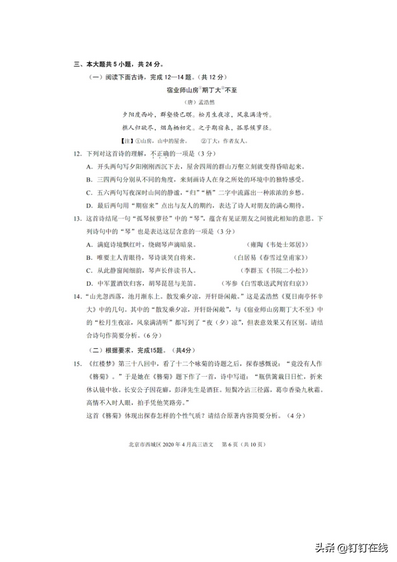 北京市西城区新高考高三一模考试-语文附答案,2021年北京市西城区中考语文一模试卷