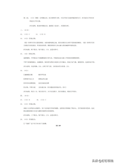 北京市西城区新高考高三一模考试-语文附答案,2021年北京市西城区中考语文一模试卷