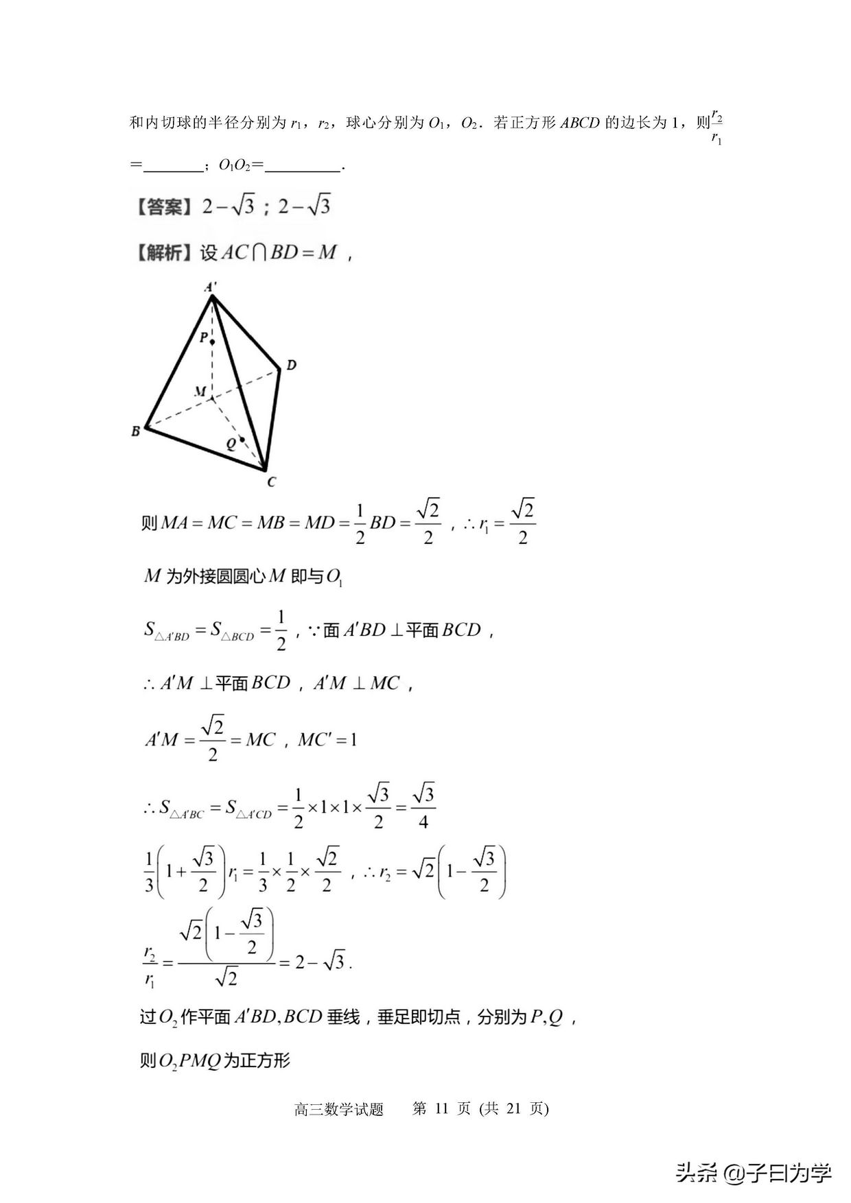 江苏省南通市通州区2021-2022学年高三第一学期期末数学试卷解析,2021通州数学初三一模