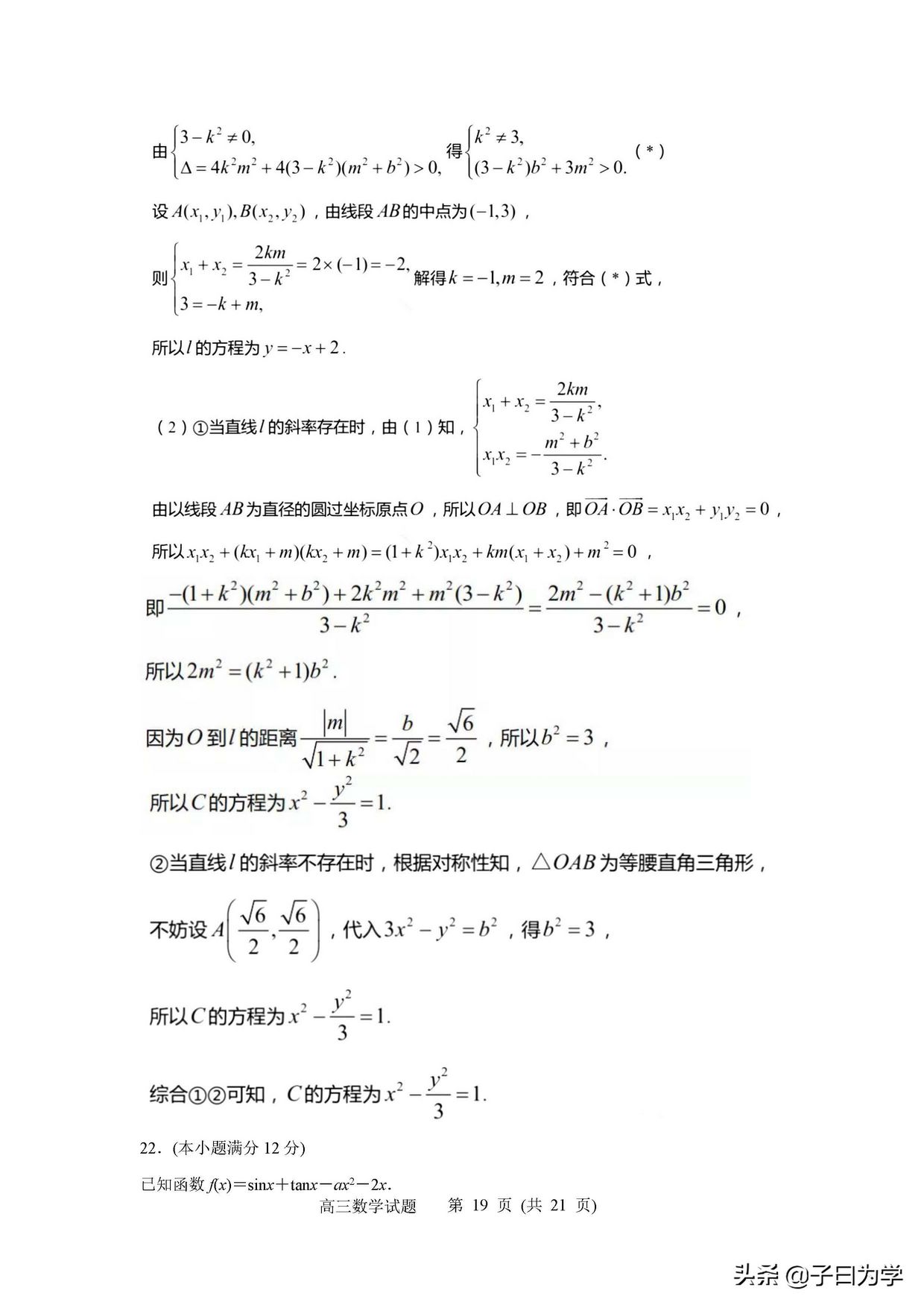 江苏省南通市通州区2021-2022学年高三第一学期期末数学试卷解析,2021通州数学初三一模