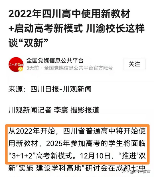 定了四川2022秋季启动新高考实行3+1+2模式,四川3+1+2高考模式什么时候实行