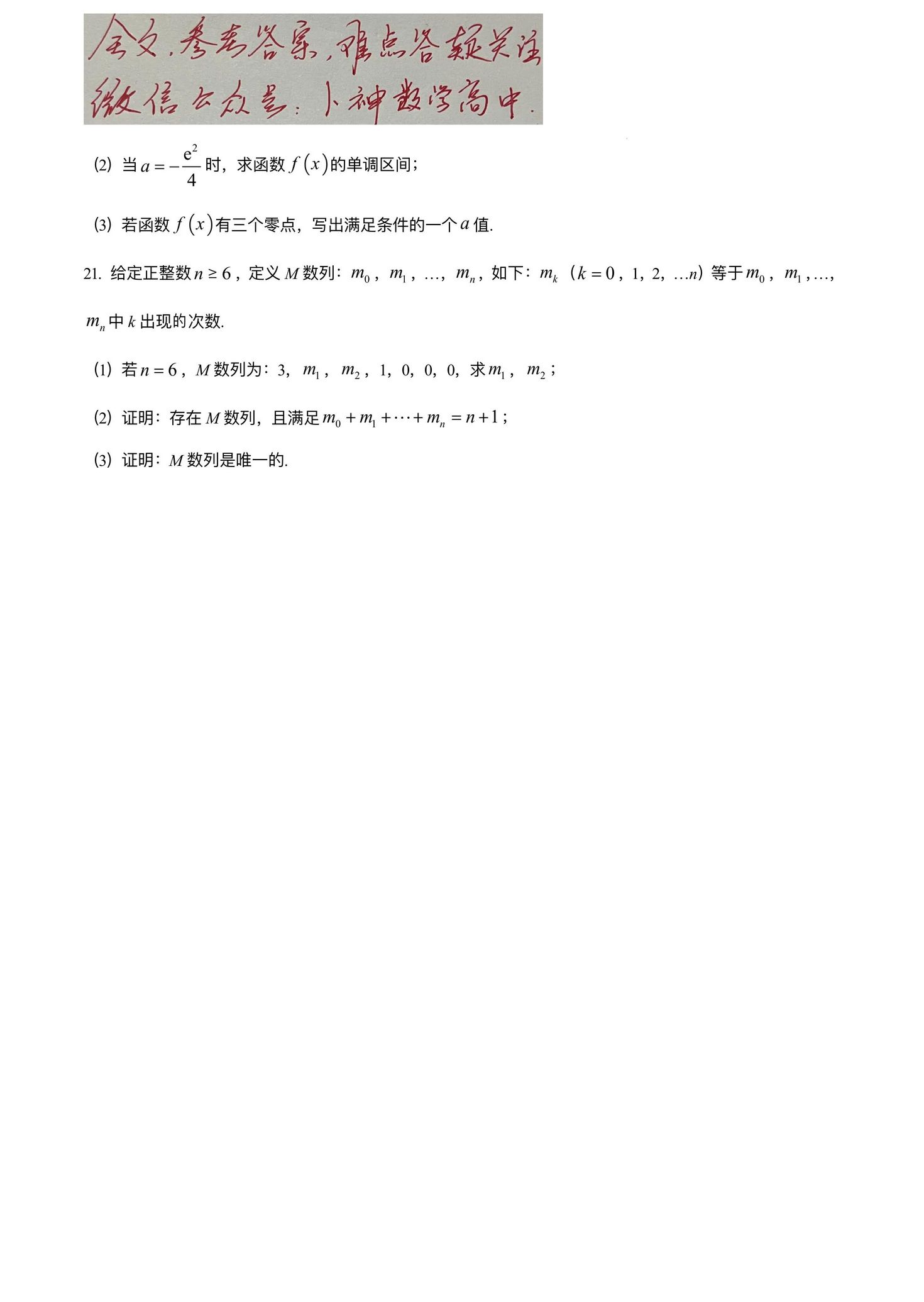 北京市北京大学附属中学2022届高三2月开学考试数学试题,北大附中2021届高三阶段性测试数学