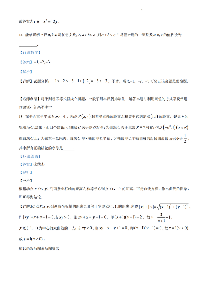 北京市第四中学2022届高三下学期阶段性测试一数学试题,海淀八模2021届高三数学模拟测试卷四