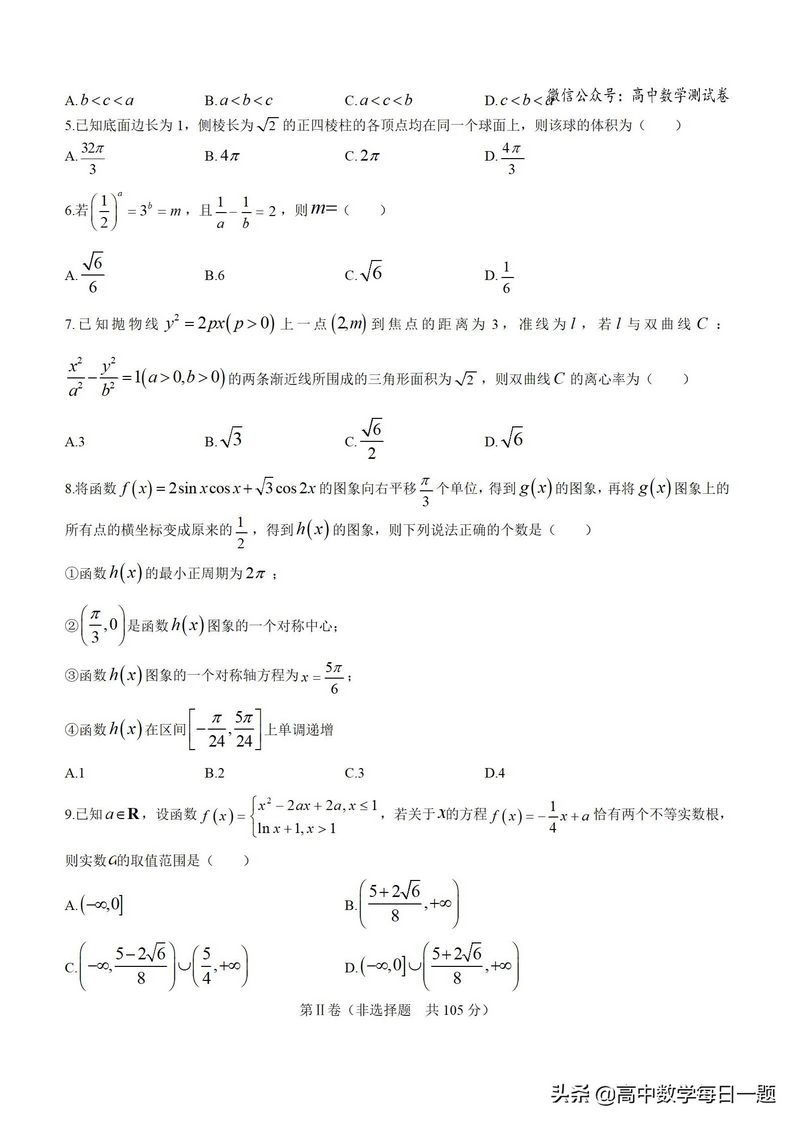 天津市和平区2021-2022学年高三上学期期末数学试题,2020天津和平区高三上学期期末考试数学