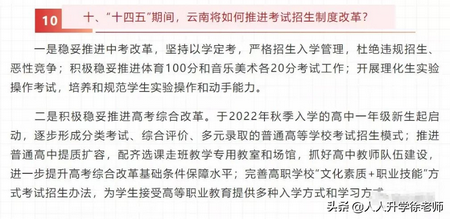 云南启动新高考改革2022年9月新高一学生面临选科,云南实行新高考