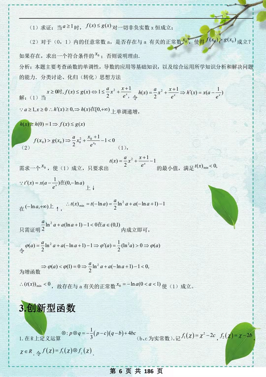 班主任高中数学这100道精选压轴题逢考必出考试前首选刷题,高一数学学霸题中题