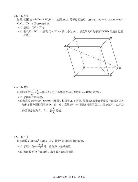 新高考高三数学考试试题及答案,新高考高三数学试卷