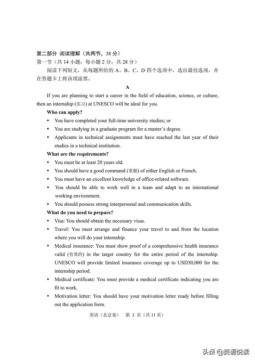 2021年6月高考英语北京卷真题试题,2021高考英语北京卷试题及解析