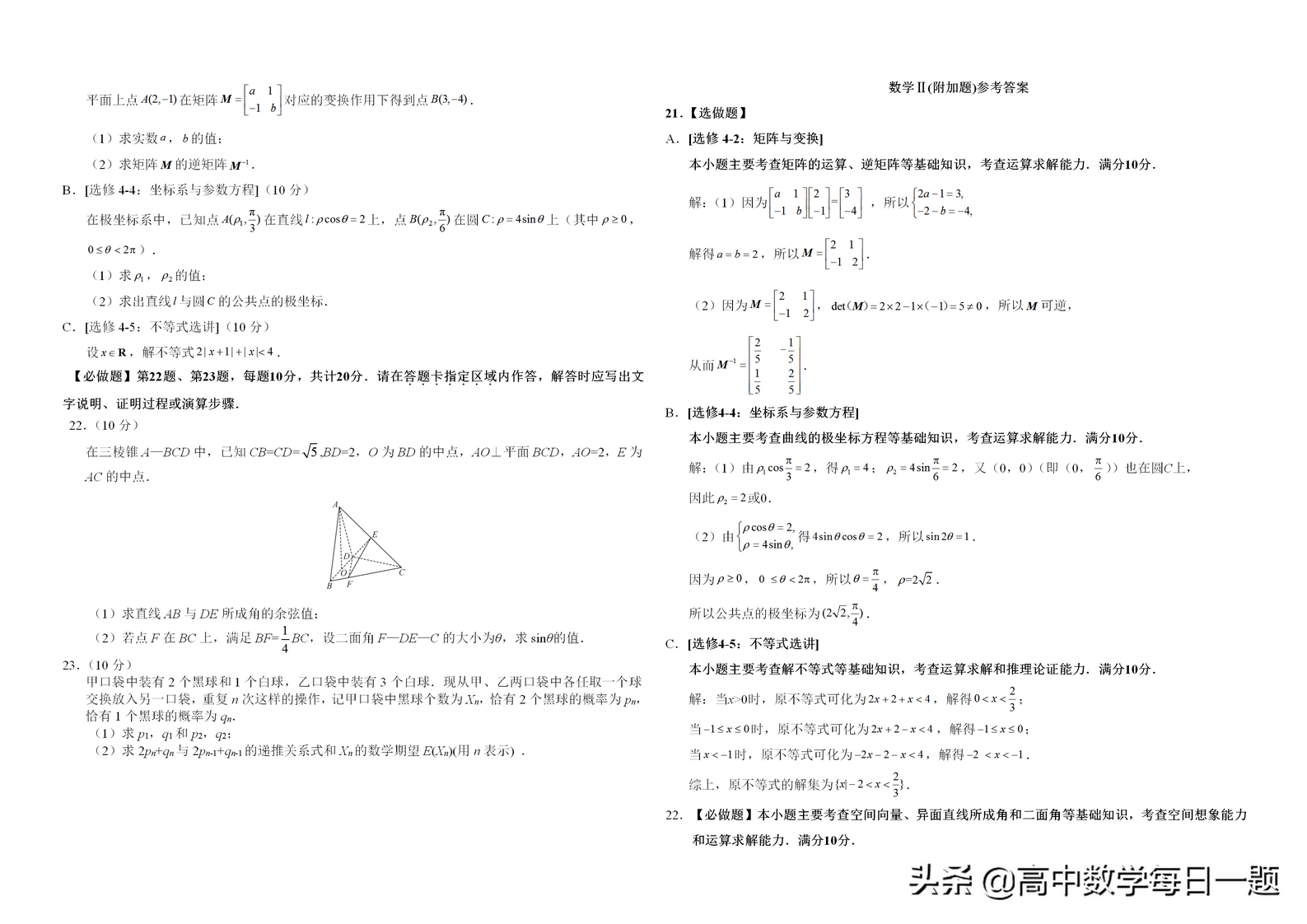 2020年江苏高考数学试卷-(含答案),2020年江苏高考数学试卷及答案