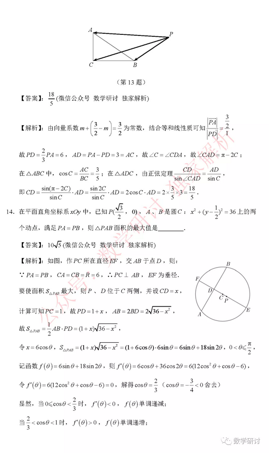 2020年高考数学江苏卷解析与点评,2020江苏高考数学试卷解析