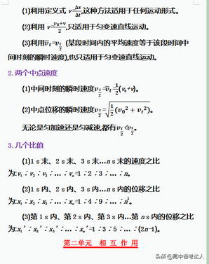 46页总结三年知识点高中物理再难高分无非就是把它吃透,高中物理33知识点总结