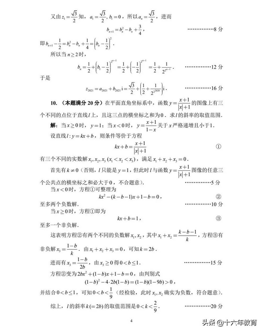 2021年全国高中数学联赛A/B试卷及答案建议打印,2021全国数学高中联赛A卷