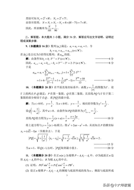 2021年全国高中数学联赛A/B试卷及答案建议打印,2021全国数学高中联赛A卷