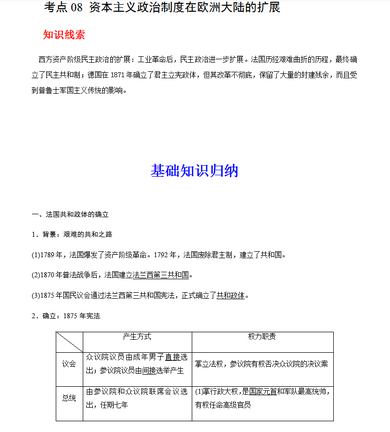 高中历史很简单考来考去其实就4大类高一到高三400页考点性质,高中学考历史考点