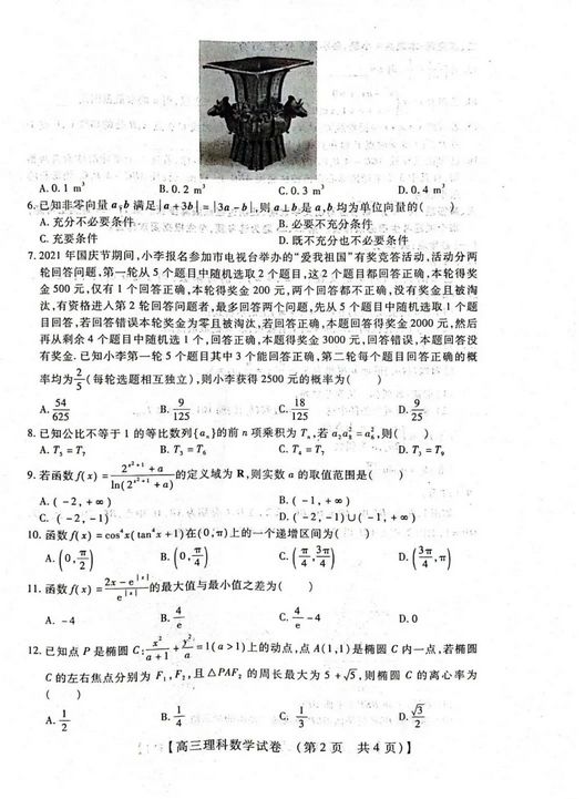 河南省高三数学联考试题,河南省第三次大联考数学试卷